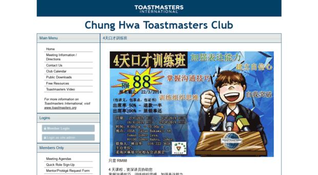 chunghwa.toastmastersclubs.org