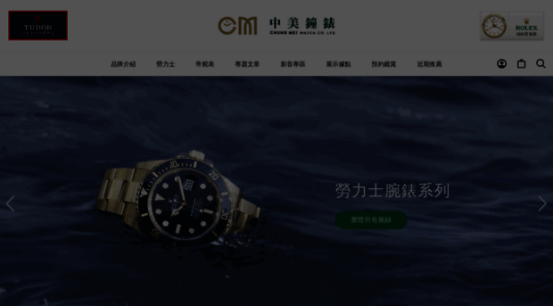 chungmei-watch.com