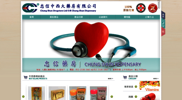 chungshundrugstore.com.hk