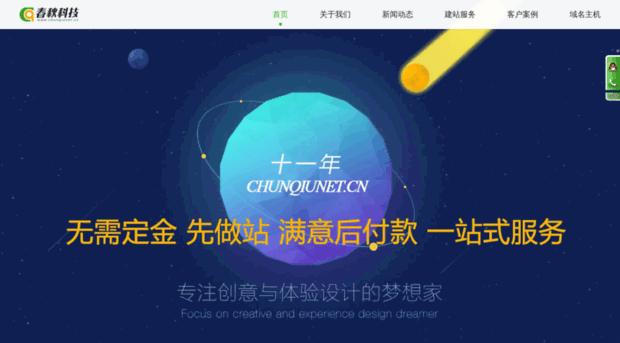 chunqiunet.cn