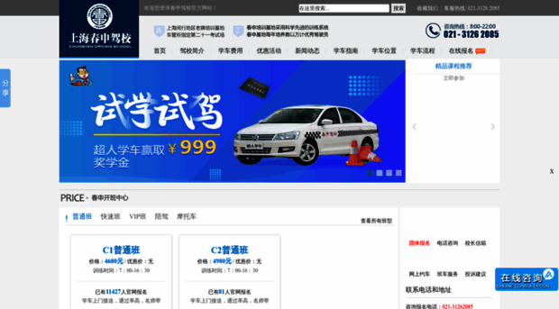 chunshencar.com