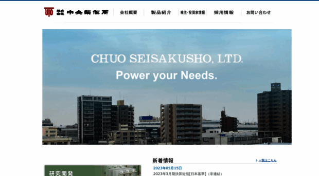 chuo-seisakusho.co.jp