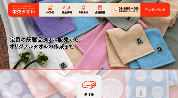 chuo-towel.com