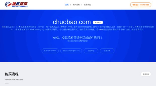 chuobao.com