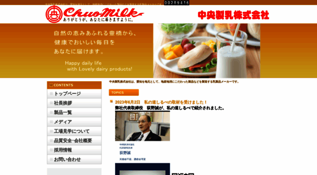 chuomilk.co.jp