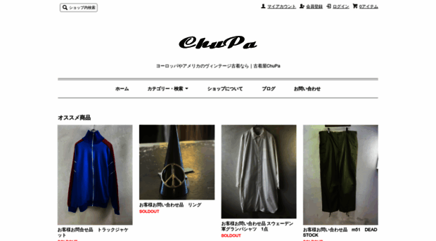 chupa.shop-pro.jp