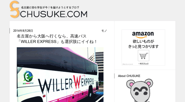 chusuke.com
