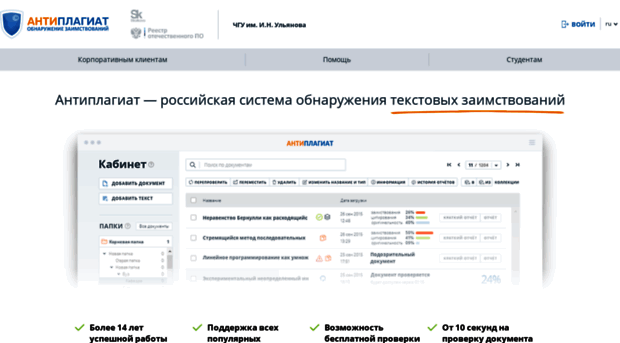 chuvsu.antiplagiat.ru