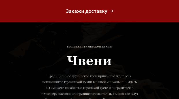 chveni.ru
