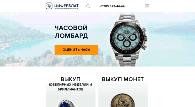 ciferblat.ru