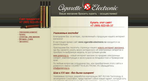 cigarette-electronic.ru