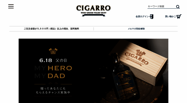 cigarro.co.jp