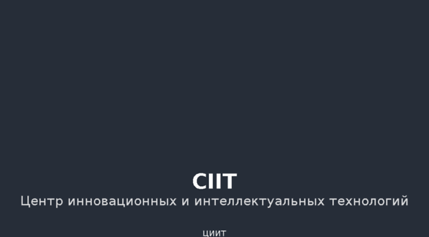 ciit.ru