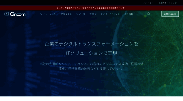 cincom.co.jp
