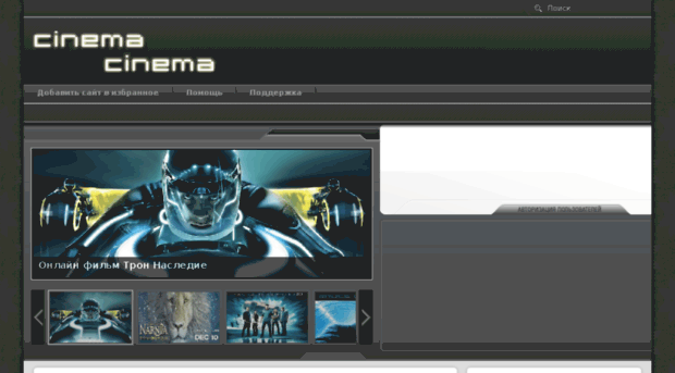 cinema-cinema.ru
