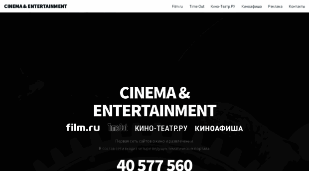 cinemaentertainment.ru