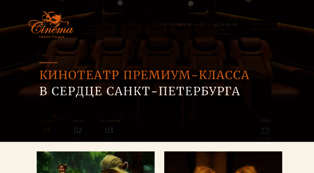 cinemagrandpalace.ru