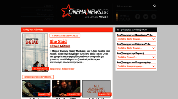 cinemanews.gr