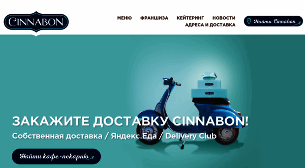 cinnabonrussia.com