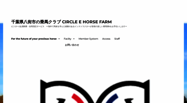 circle-e-horse-farm.jp