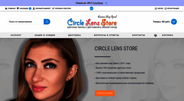 circle-lens.ru