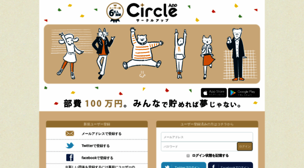 circleapp.jp