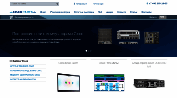 cisco-parts.ru