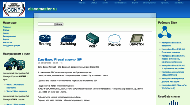 ciscomaster.ru