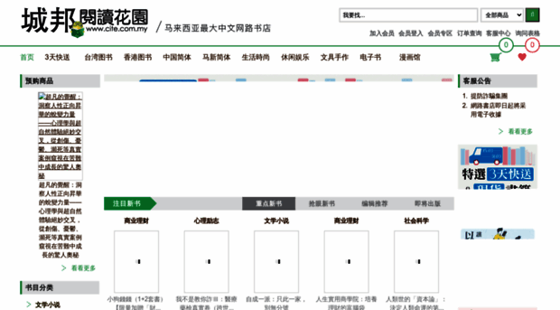 城邦阅读花园- 马来西亚最大网路书店