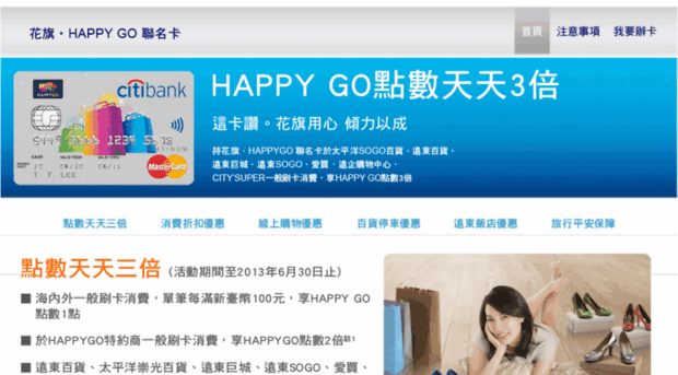 citihappygo.com.tw