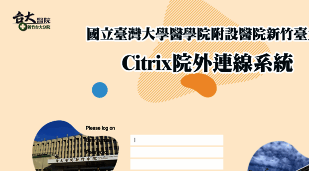 citrix.hch.gov.tw