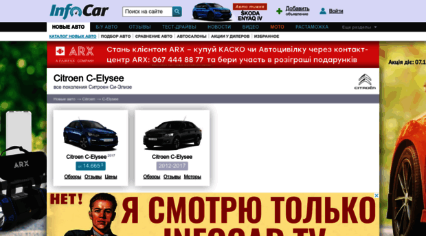 citroen-c-elysee.infocar.ua