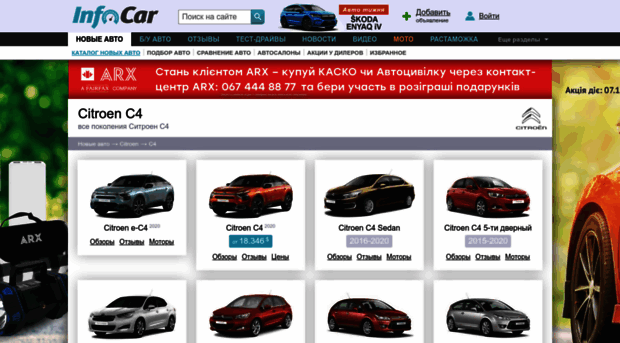 citroen-c4.infocar.ua