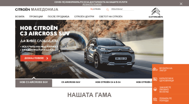 citroen.com.mk