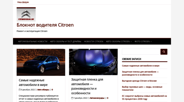 citroenblog.ru