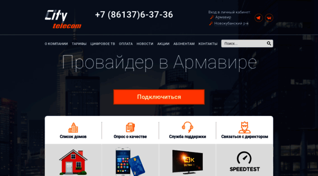 city-telekom.ru