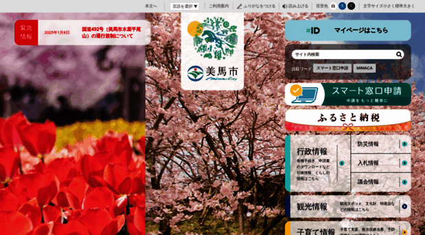city.mima.lg.jp - 【美馬市】ポータルサイト - City Mima
