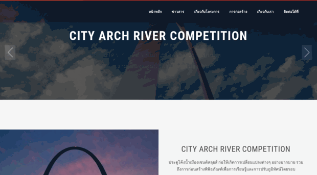 cityarchrivercompetition.org