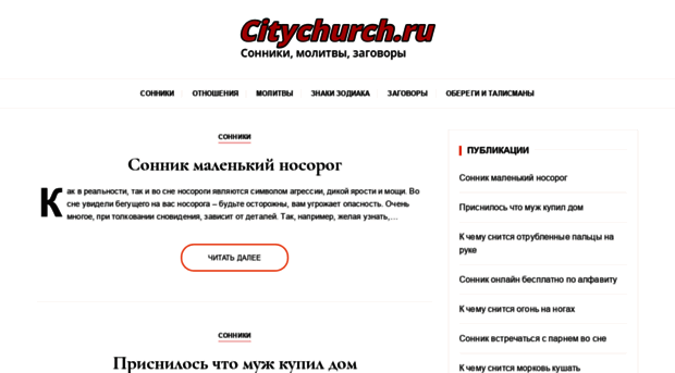 citychurch.ru