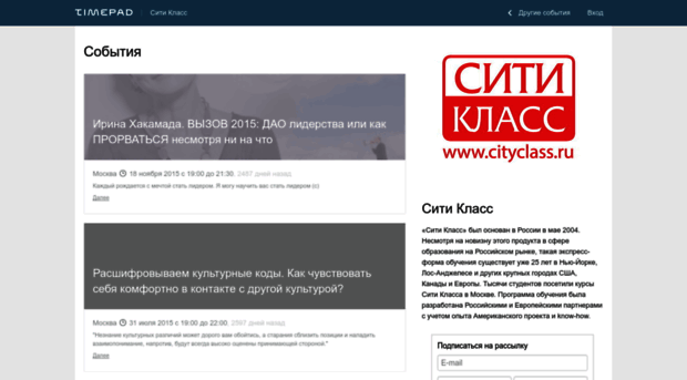 cityclass.timepad.ru