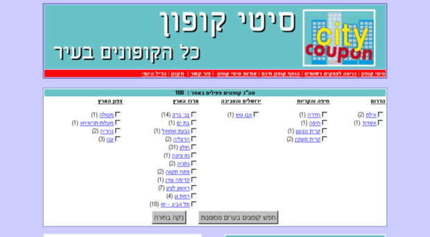 citycoupon.co.il