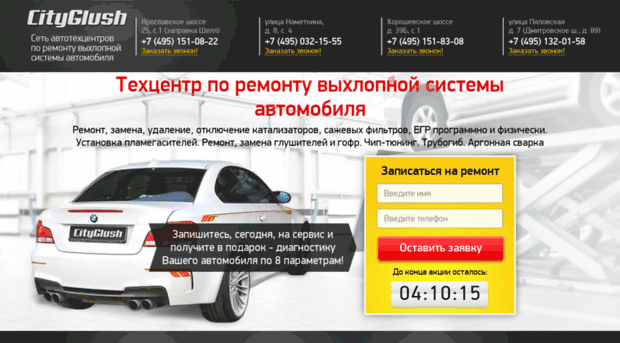 cityglushitel.ru