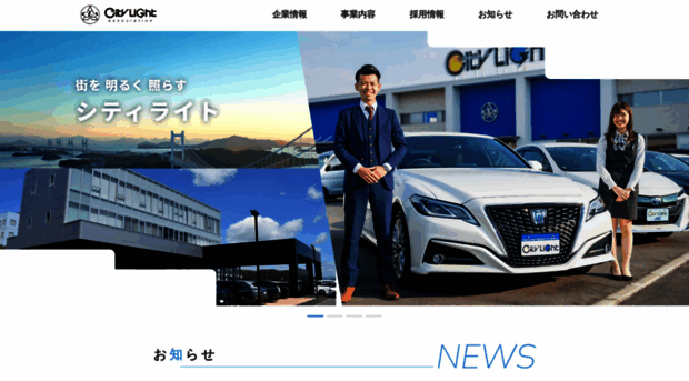citylight.co.jp