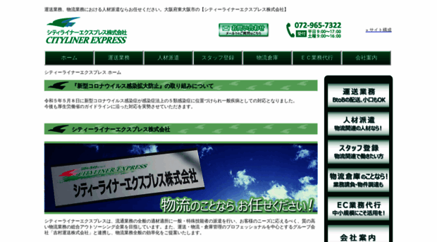 cityliner.co.jp