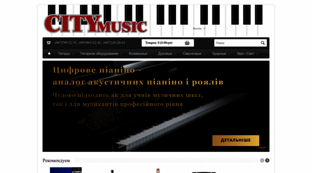 citymusic.com.ua