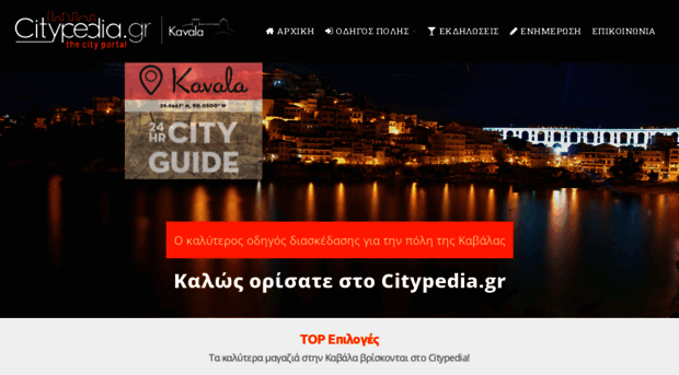 citypedia.gr