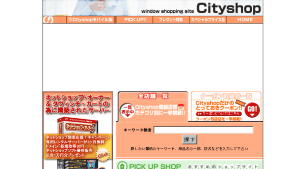 cityshop.jp