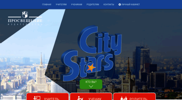 citystars.prosv.ru