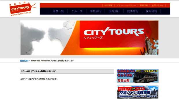 citytours.co.jp