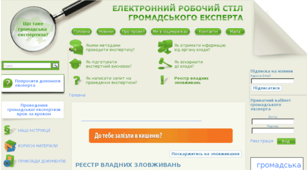 civicexpert.in.ua